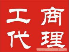 江陰工商代辦公司 一站式服務與現(xiàn)代化弱電系統(tǒng)建設(shè)